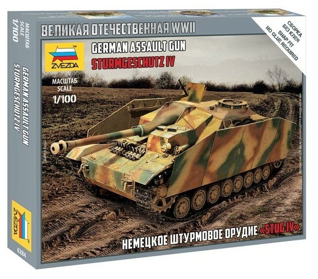 Сборная модель «Немецкое штурмовое орудие StuG IV»