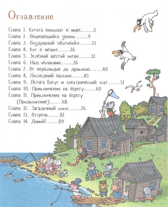 Воздушный «Котобой», или Приключения котов в небе и на земле - фото №15