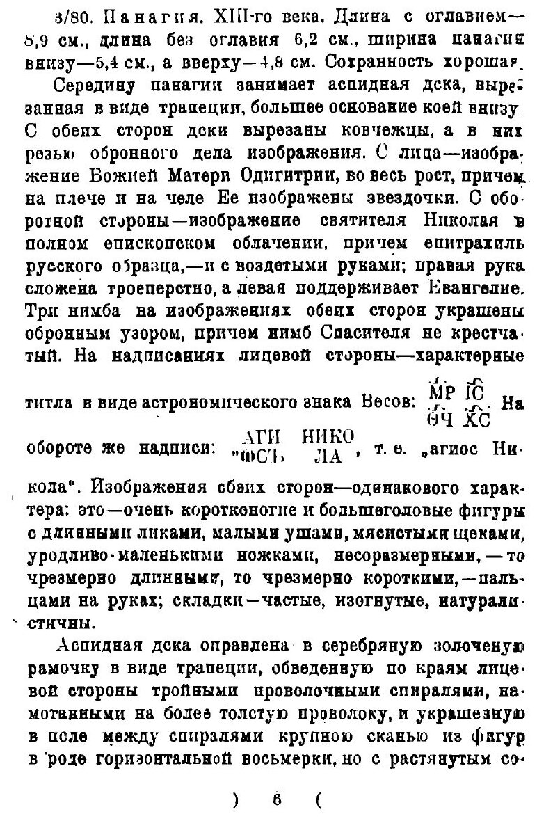 Книга Опись панагий Троице-Сергиевой Лавры XII-XIX веков - фото №3