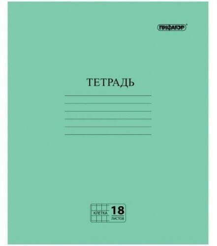 Тетрадь в клетку Пифагор, зеленая, обложка, 18 листов, 30 штук