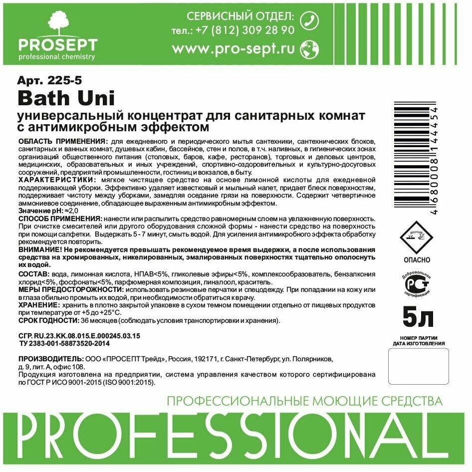 Чистящее средство Prosept Bath Uni для сантехники, антимикробное, 5 л - фотография № 3