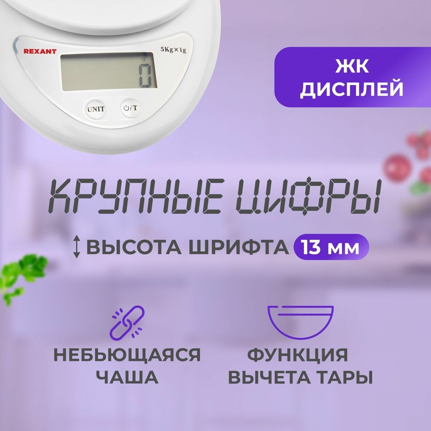 Весы кухонные электронные Rexant с чашей до 5 кг