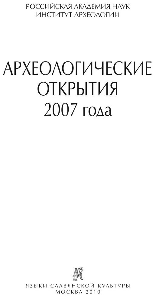 Археологические открытия 2007 года - фото №3