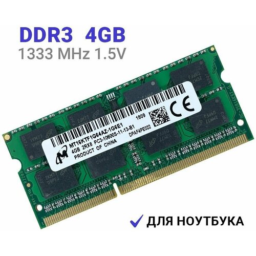 Оперативная память Micron SODIMM DDR3 4Гб 1333 mhz