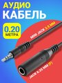 Аудио кабель переходник адаптер GSMIN Maple3 Mini Jack 3.5 мм 3 pin (M) - Jack 6.35 мм (F) джек 20 см (Черный)