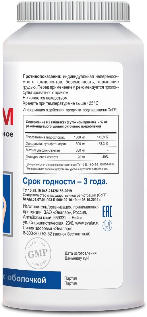 Хонда МСМ Эвалар таблетки п/о 2г 120шт Эвалар ЗАО - фото №3