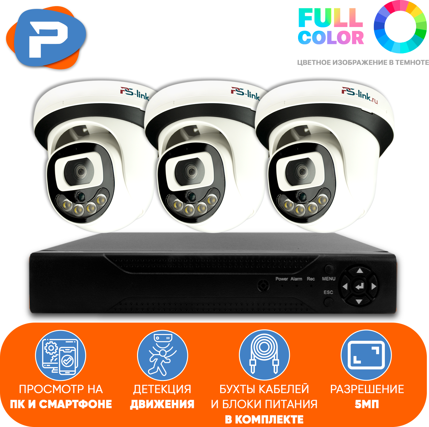 Комплект видеонаблюдения AHD PS-link A503HDC 3 внутренние FullColor камеры 5 Мп