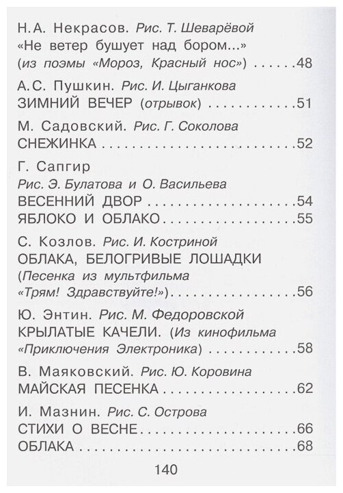 Разноцветные страницы (Энтин Юрий Сергеевич (соавтор), Берестов Валентин Дмитриевич (соавтор), Маршак Самуил Яковлевич, Пушкин Александр Сергеевич (соавтор), Трепенок Наталья Альфонсовна (иллюстратор), Бордюг Сергей Иванович (иллюстратор), Михалков Сергей Владимирович (соавтор)) - фото №4