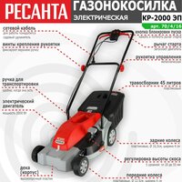 Газонокосилка электрическая Ресанта КР-2000 ЭП арт. 70/4/16