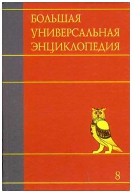 Бол. универ. энц (т. 8) КАМ-КОЛ