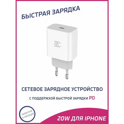 Быстрая зарядка для iPhone Type C