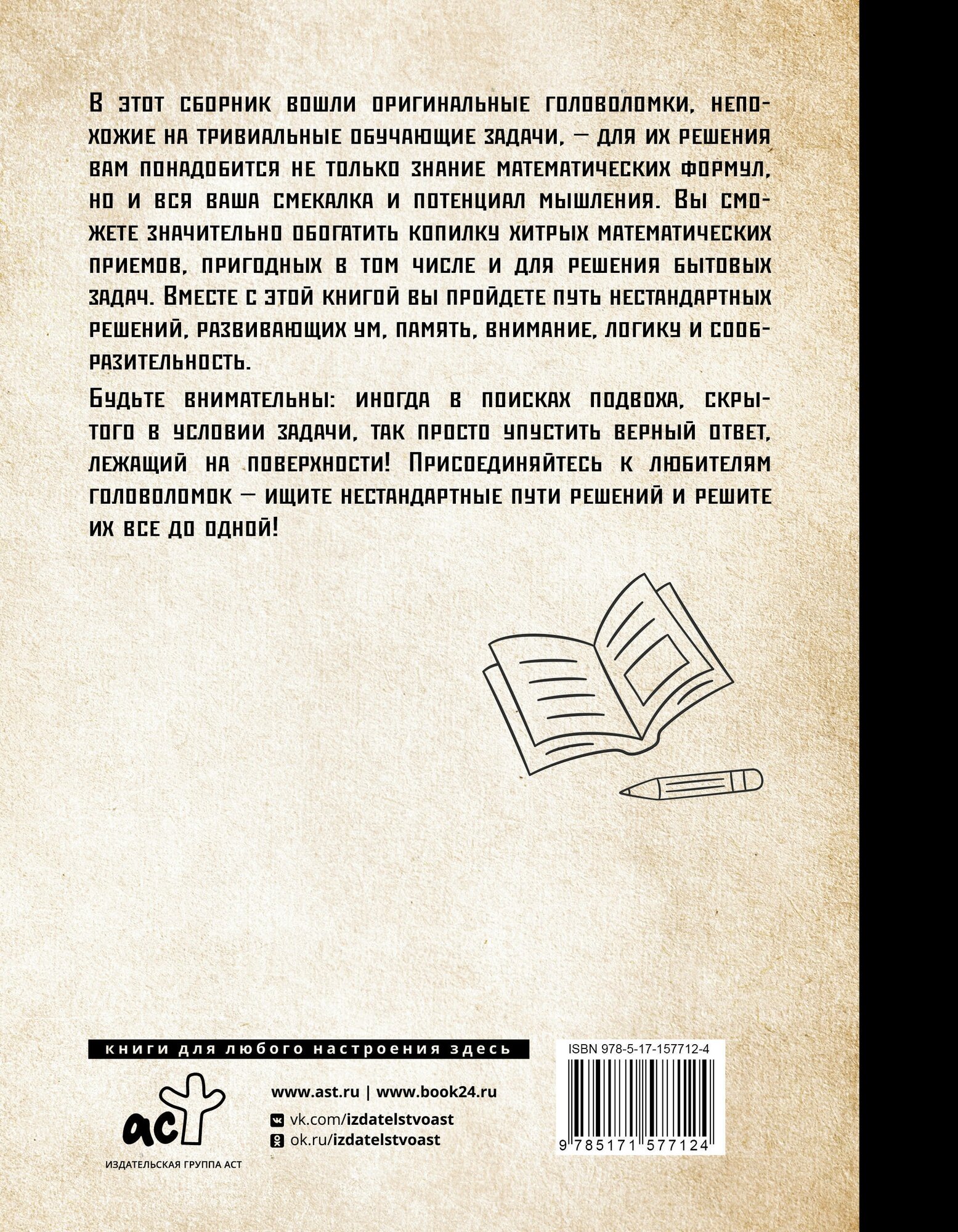 Самые популярные задачи и головоломки. Тренируем ум, память и сообразительность! - фото №3