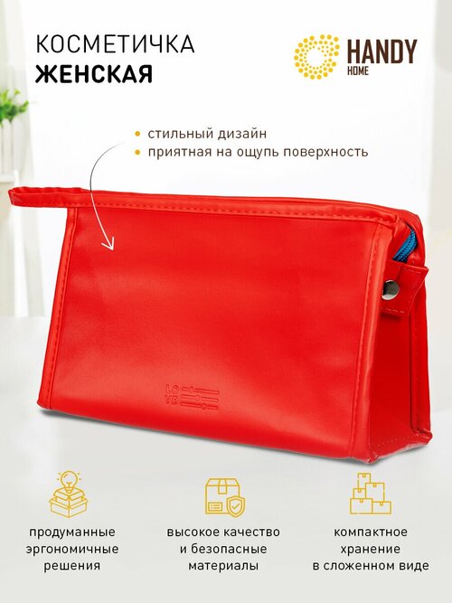 Косметичка Handy Home, 16х7х24 см, красный