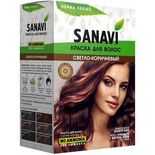 Краска для волос (Светло- коричневый) sanavi ayurveda краска для волос на основе хны бургунди