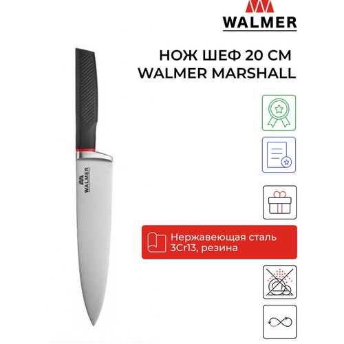 Нож Шеф Walmer Marshall 20 см, цвет черный