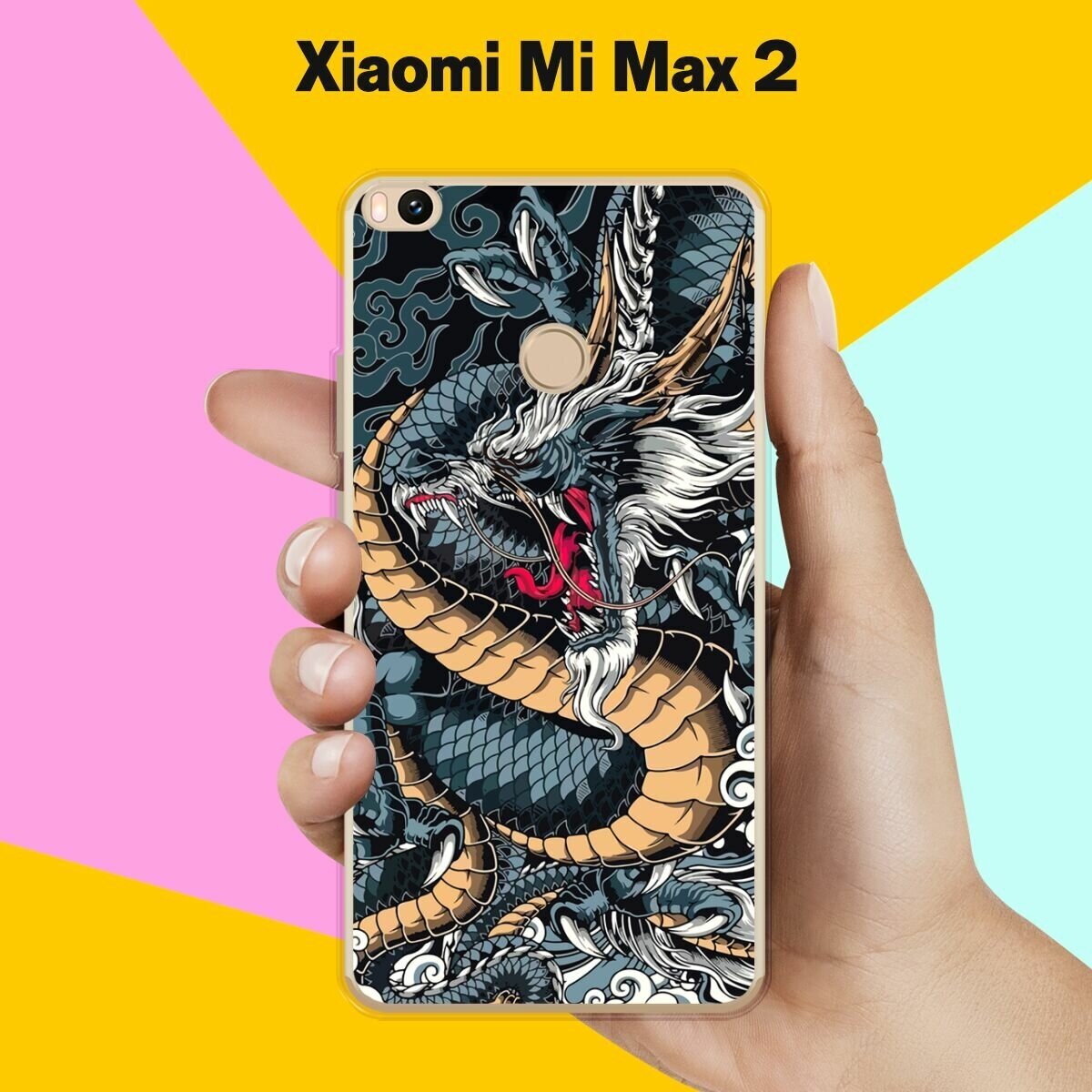 Силиконовый чехол на Xiaomi Mi Max 2 Дракон / для Сяоми Ми Макс 2