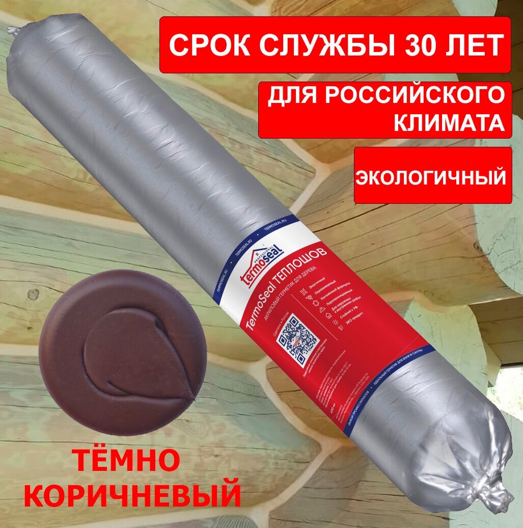 TermoSeal тёплый шов акриловый герметик для дерева цвет Тёмно-коричневый