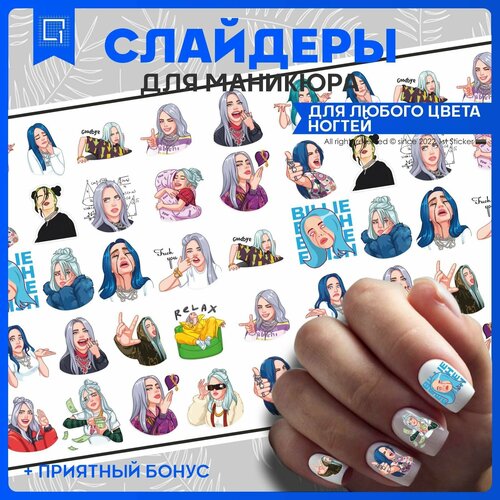 Наклейки для ногтей слайдеры Билли Айлиш 10х6см