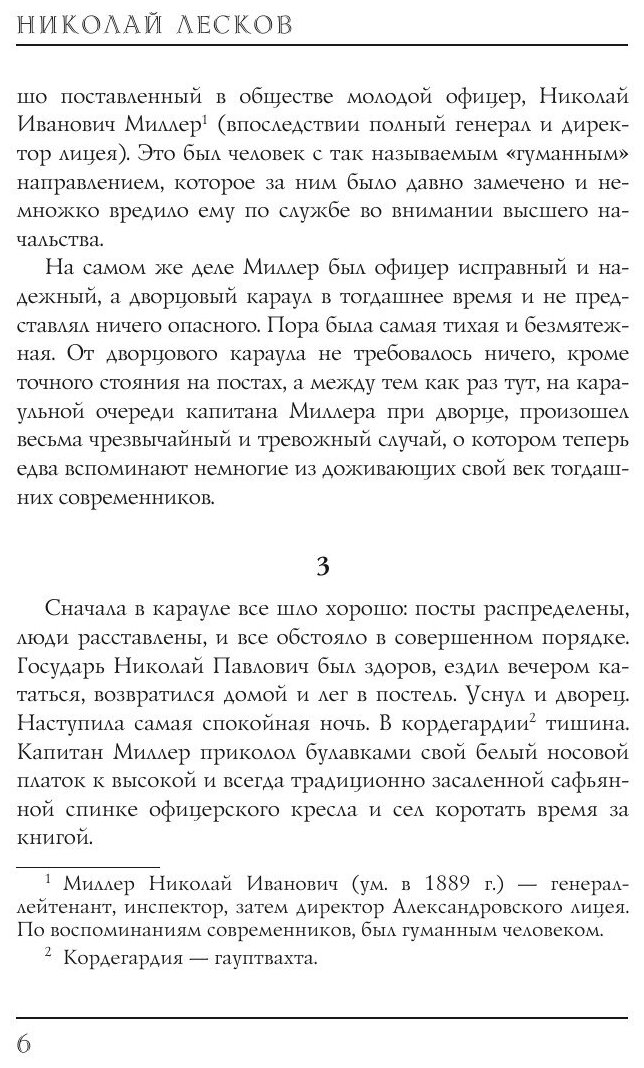 Книга Старый гений (Лесков Николай Семенович) - фото №7