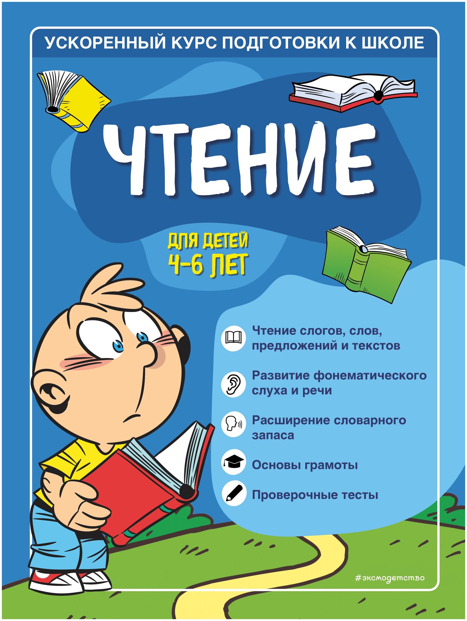 Тимофеева С.А. Игнатова С.В. "Чтение: для детей 4-6 лет"