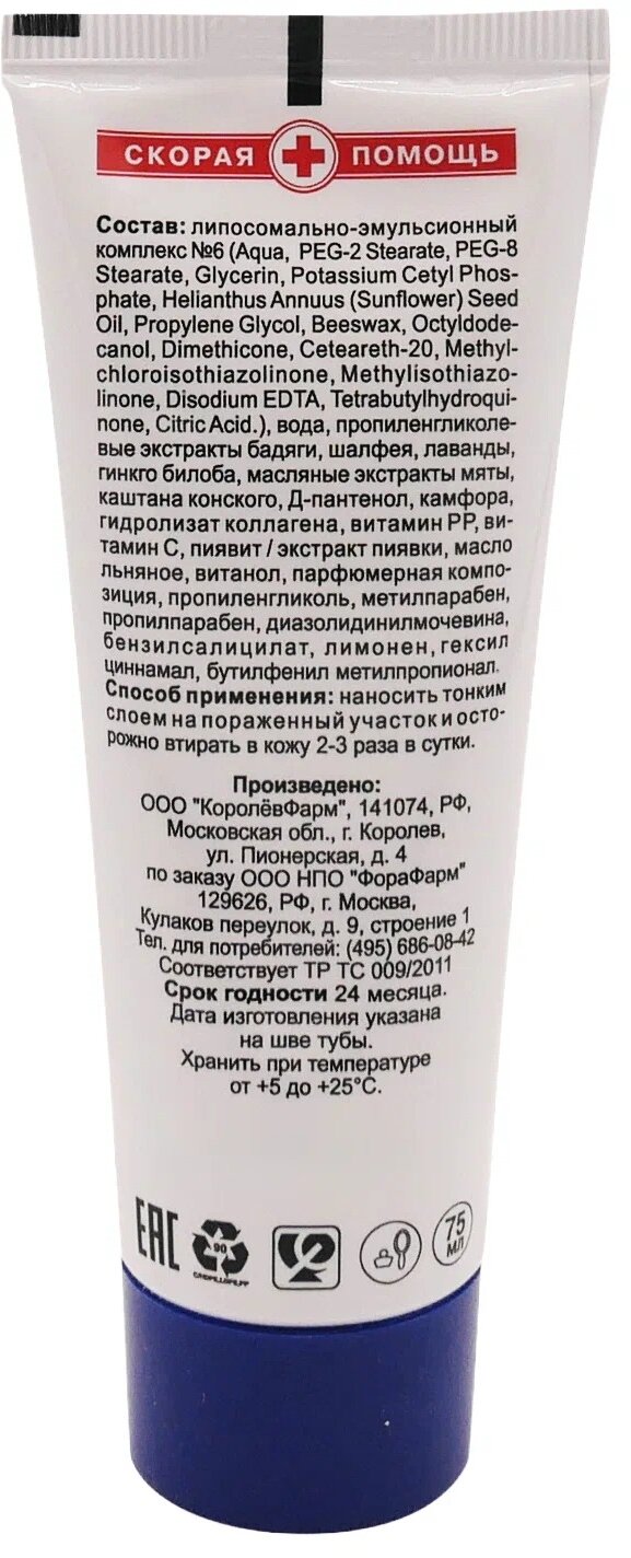 Косметика С Лечебным Эффектом Скорая помощь Крем-бальзам от синяков и ушибов 75 мл