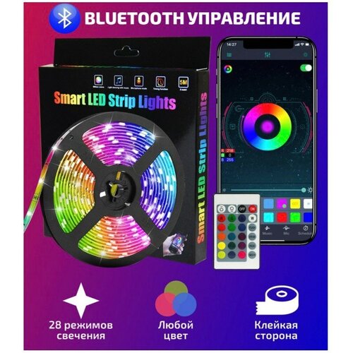 LED лента / Светодиодная лента 5 метров с пультом и bluetooth с возможность управления через приложение со смартфона