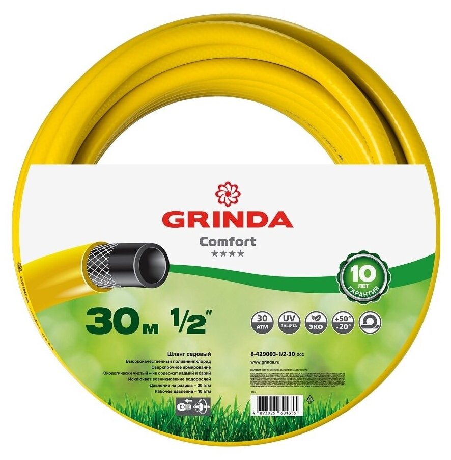 GRINDA COMFORT 1/2 30 м, 30 атм., трехслойный, армированный, поливочный шланг, 8-429003-1/2-30 - фотография № 1