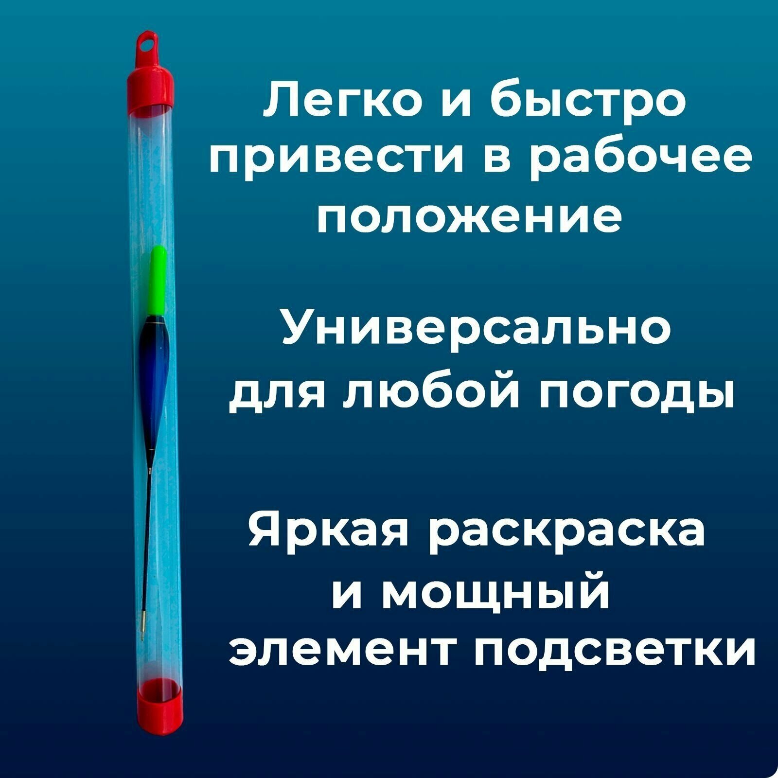 Поплавок светящийся для рыбалки / Горит в темноте 18 5 грамм синий 2 