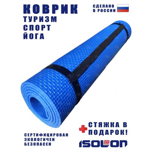 Коврик для фитнеса и йоги и пикника Isolon Yoga Lotos 1400х500х5 мм синий