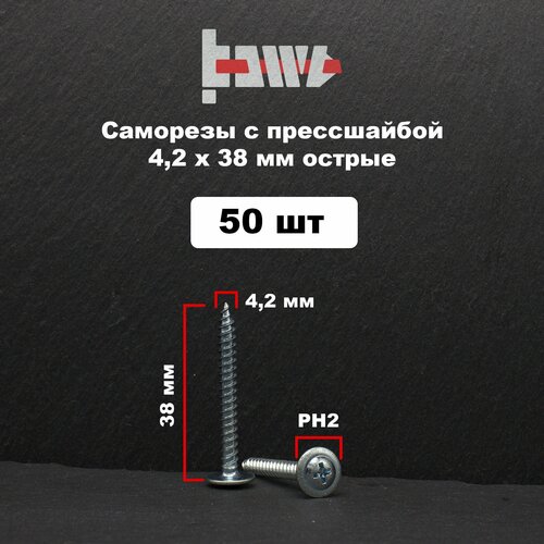 Саморезы по металлу с прессшайбой острые 4,2х38 500 шт