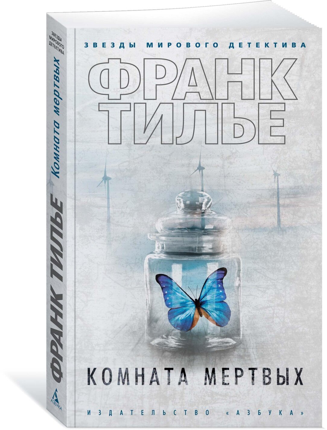 Книга Комната мертвых