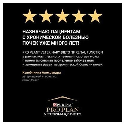 ProPlan NF Renal для кошек поздняя стадия хронической почечной недостаточности с курицей 0,085 кг - фотография № 9