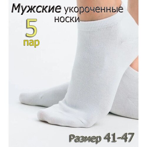 фото Носки dmdbs, 5 пар, размер 41/46, белый