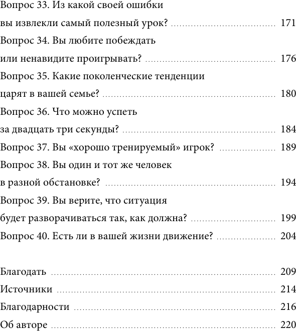Чего я хочу? 40 вопросов, чтобы обрести в жизни смысл, опору и свой путь - фото №8