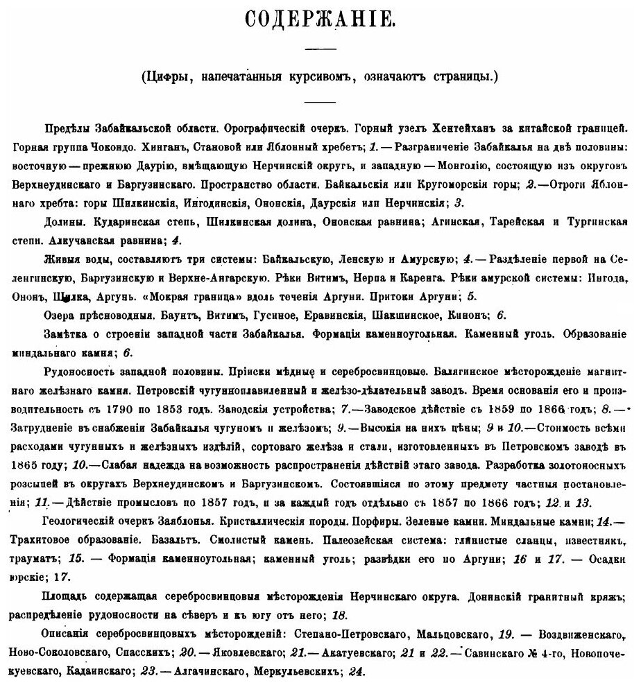 Книга Очерк Геологии, Минеральных Богатств и Горного промысла Забайкалья - фото №2