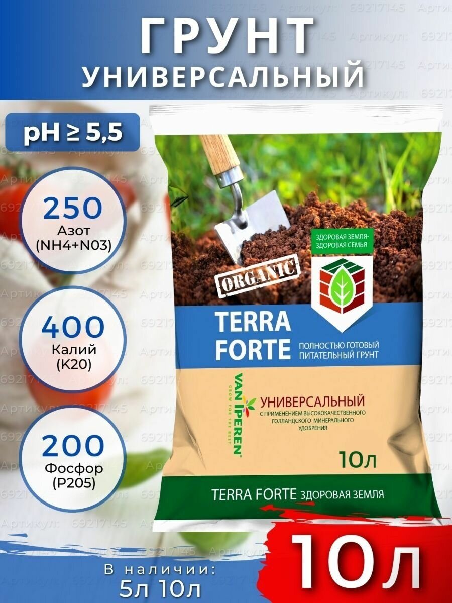 Грунт для цветов, рассады Terra Forte, Терра Форте, 10л