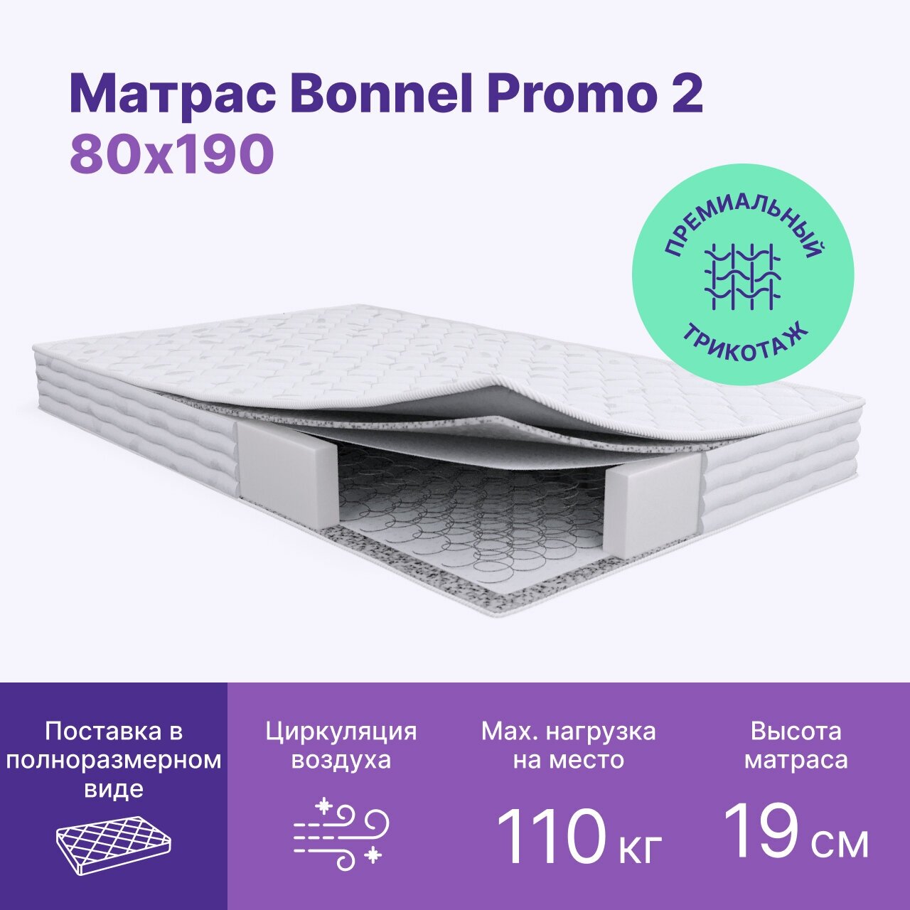 Матрас Bonnel Promo 2 80х190 - фотография № 1