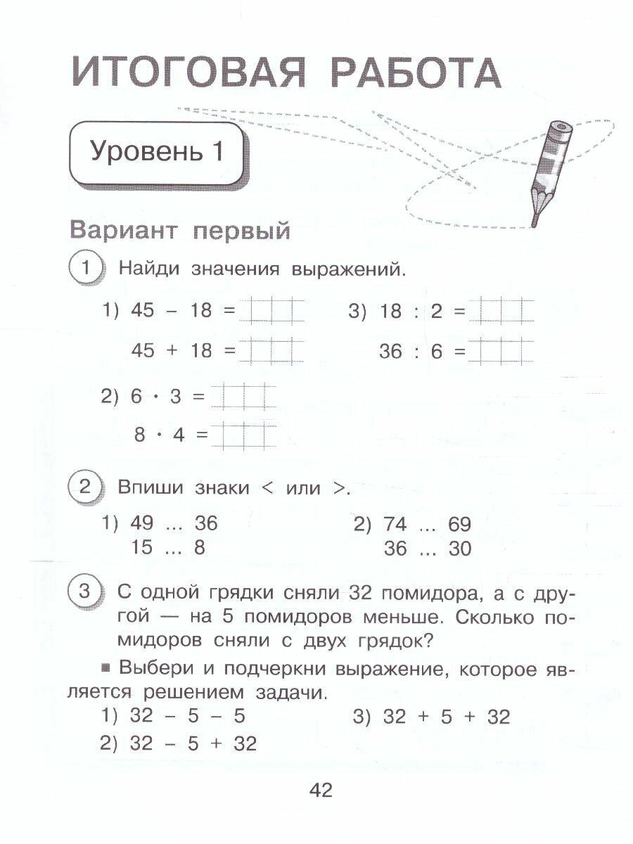 Математика. 2 класс. Внутренняя оценка качества образования. Учебное пособие. Часть 2. - фото №4