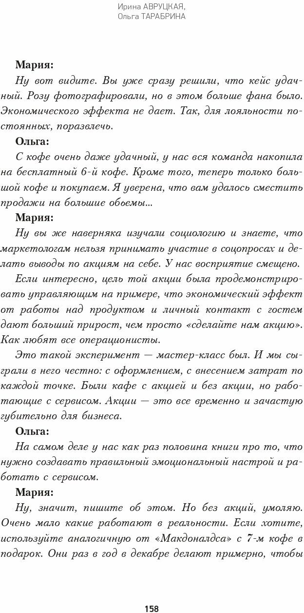 Битва за гостя на районе. 120 инструментов локального маркетинга - фото №14