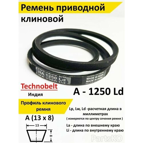 Ремень приводной A 1250 LP Technobelt HA1250 premium
