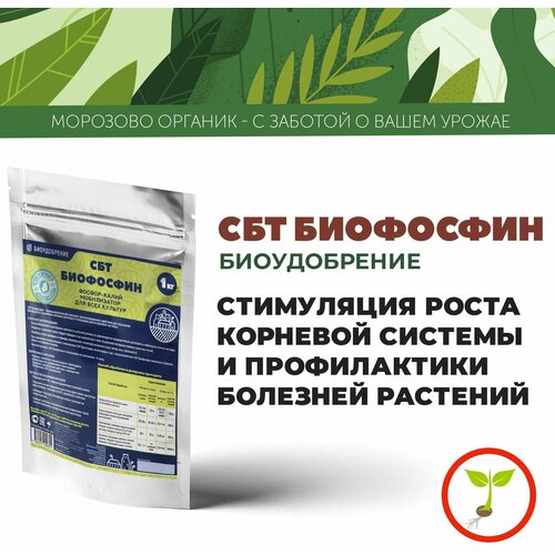СБТ-Биофосфин 1кг