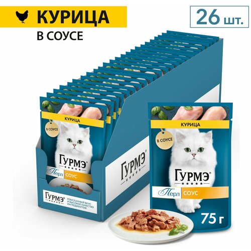 Корм для кошек Purina Gourmet Perle Гурмэ соус с курицей, 26 шт. корм влажный для кошек гурмэ желе де люкс с говядиной 75 г