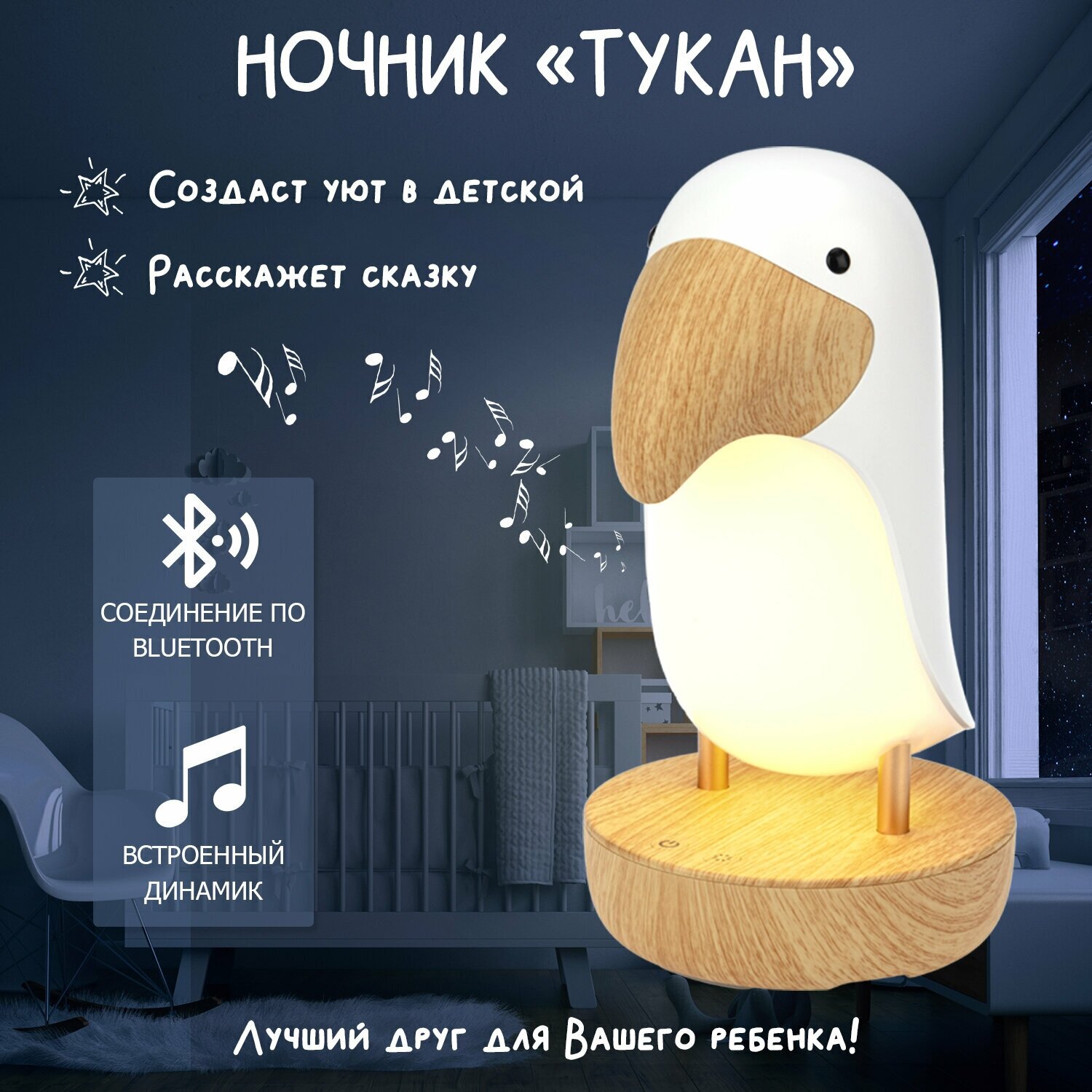 Светильник светодиодный Neon-Night Тукан с сенсорным выключателем 20.5 см - фото №1