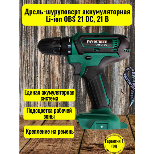 Дрель-шуруповерт аккумуляторная Li-ion OBS21DC, 21 В, 18+1 One battery system