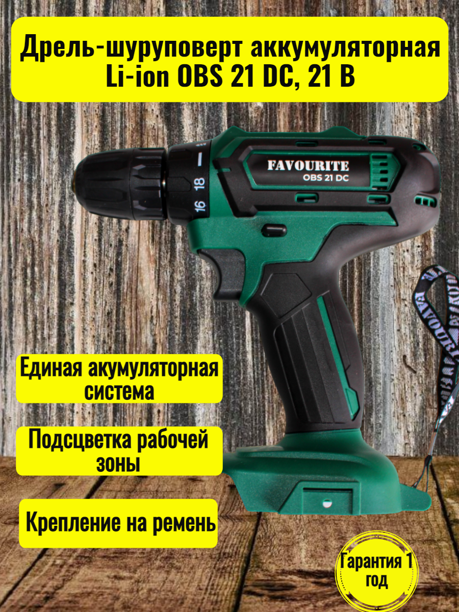 Дрель-шуруповерт аккумуляторная Li-ion OBS21DC, 21 В, 18+1 One battery system