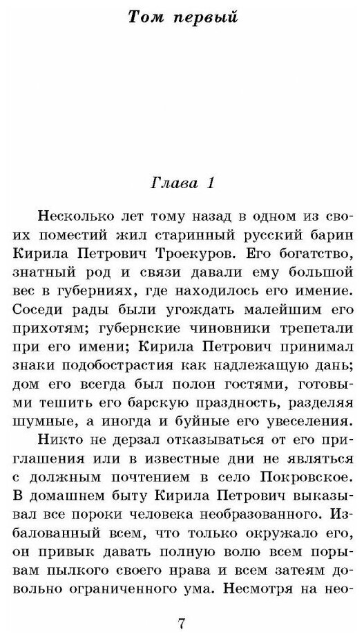 Дубровский. Повести Белкина (Пушкин Александр Сергеевич) - фото №3