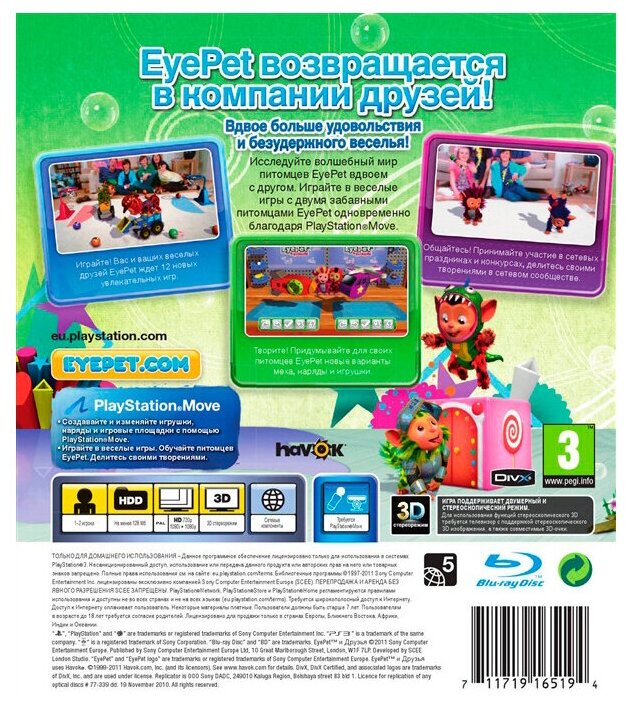 EyePet Игра для PS3 Nobrand - фото №2