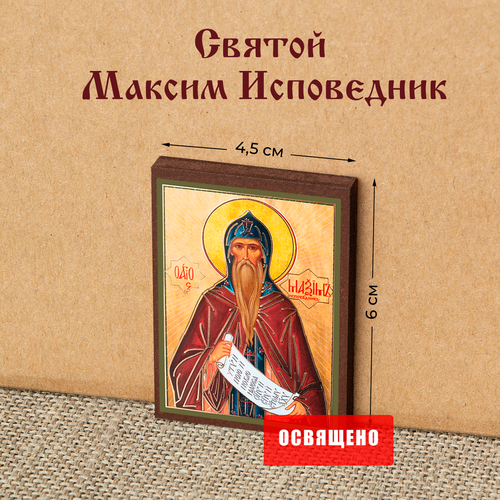 икона святой илия муромец на мдф 4х6 Икона Святой Максим Исповедник на МДФ 4х6