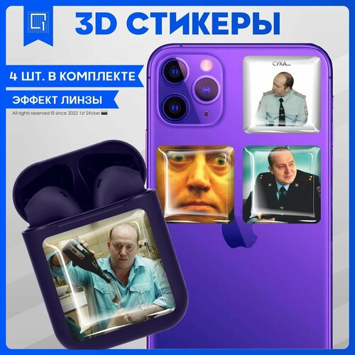 Наклейки на телефон 3D Стикеры Бурунов 3d наклейки объемные наклейки наклейки на телефон на ноутбук 3d стикеры бруно буччеллати 3х3см 4шт