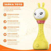 Интерактивная обучающая музыкальная игрушка Умный Зайка® alilo R1+ Yoyo. Для мальчиков, девочек